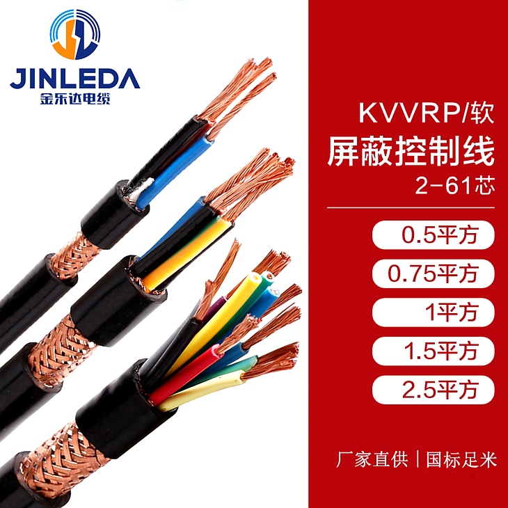 软屏蔽控制电缆