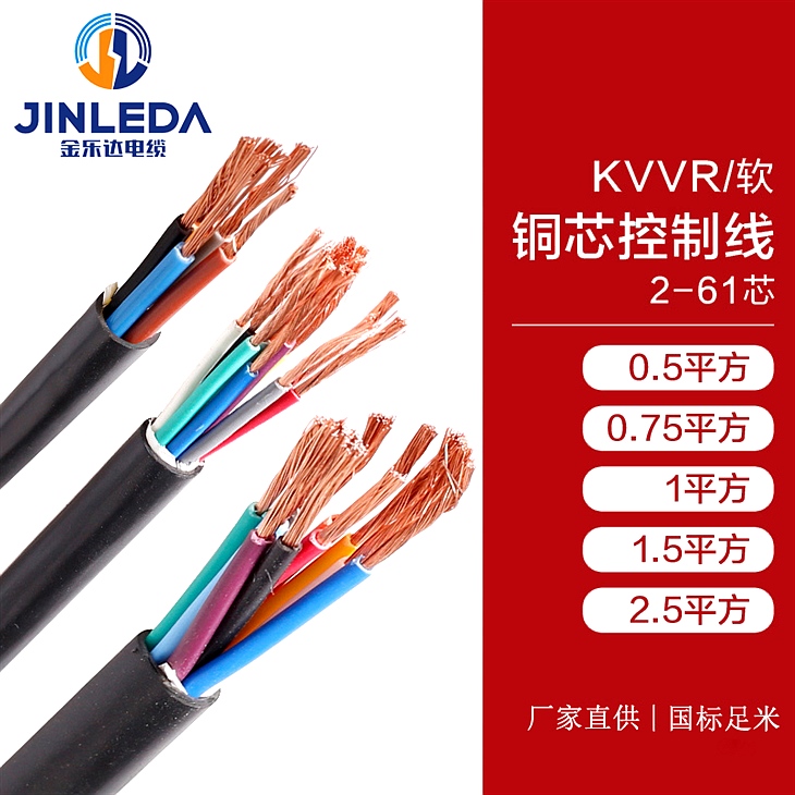 软铜芯控制线