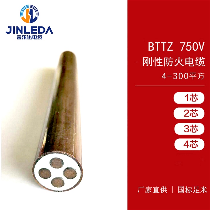 刚性防火电缆