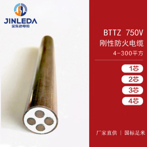刚性防火电缆