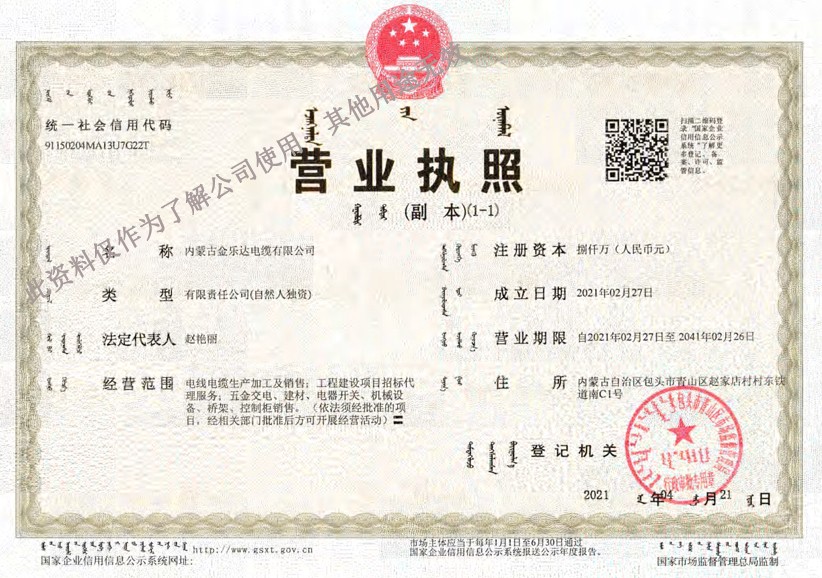 营业执照
