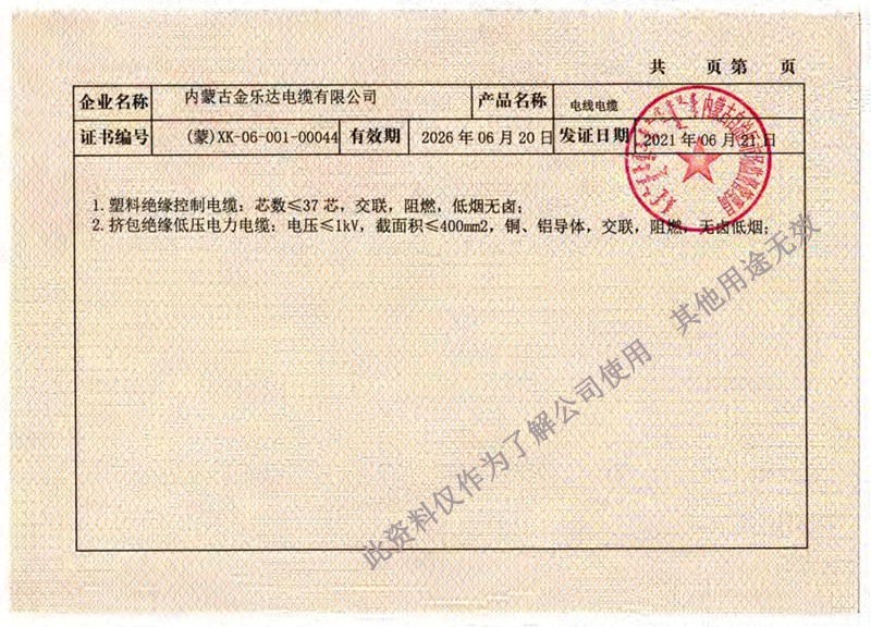 证书