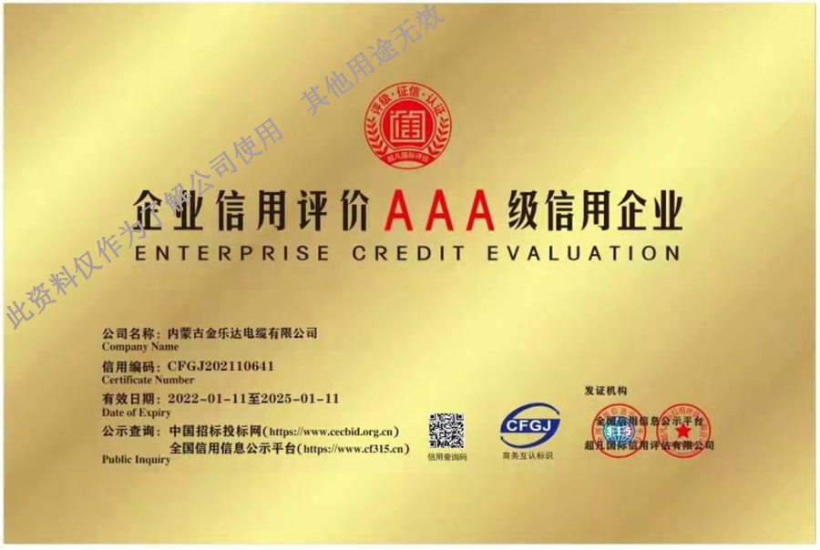 企业诚信评价