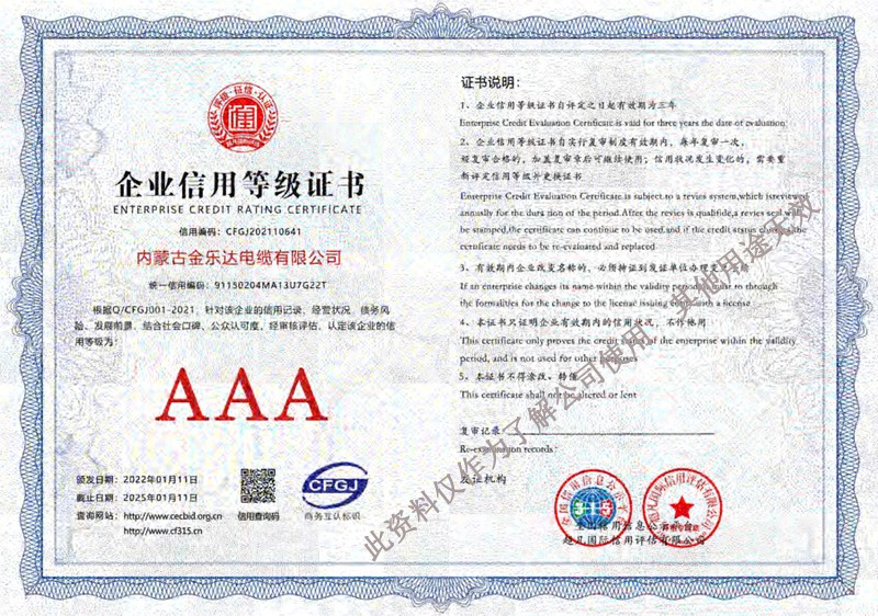 企业信用等级证书