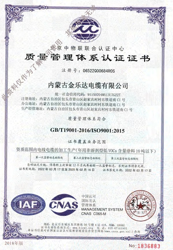 质量管理体系证书